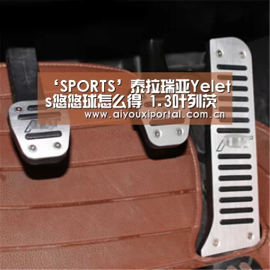 ‘SPORTS’泰拉瑞亚Yelets悠悠球怎么得 1.3叶列茨溜溜球ID和属性详解(图2) 爱游戏体育