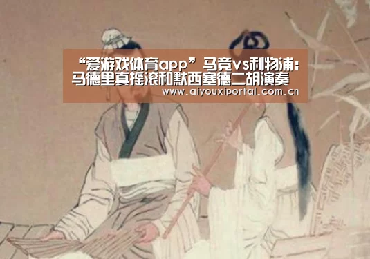 爱游戏体育