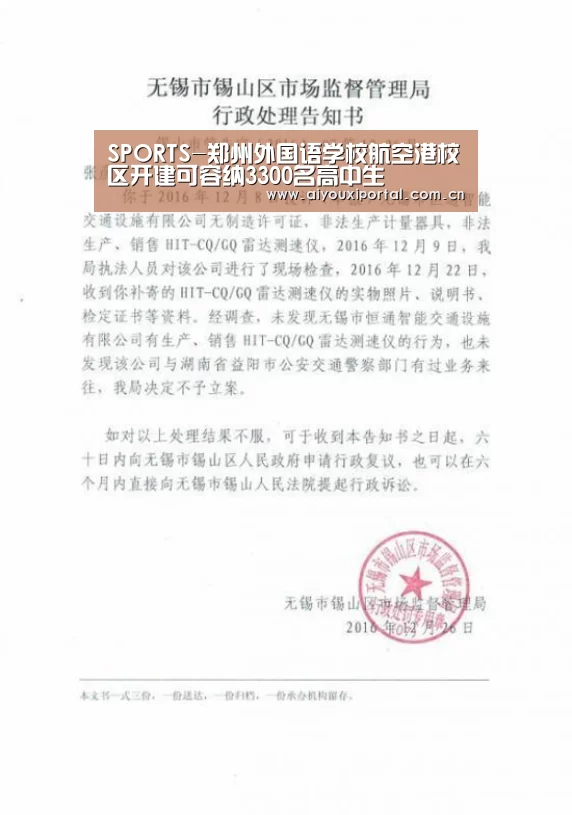 SPORTS-郑州外国语学校航空港校区开建可容纳3300名高中生(图3) 爱游戏体育app