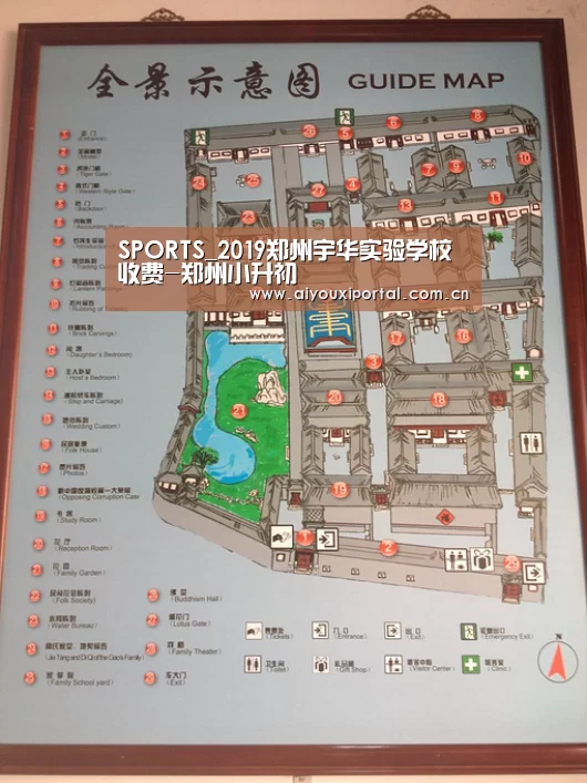 SPORTS_2019郑州宇华实验学校收费-郑州小升初(图1) 爱游戏体育app